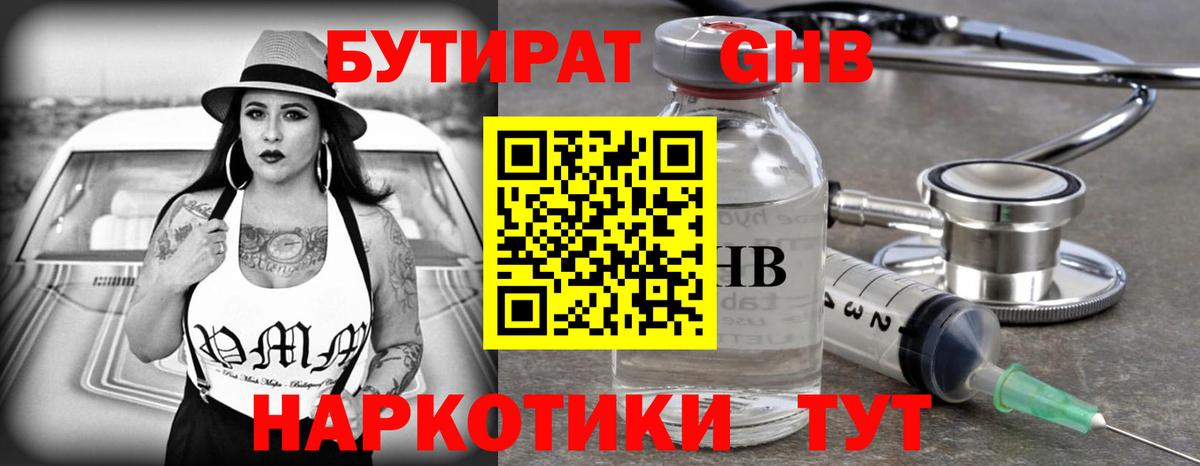 БУТИРАТ GHB  Вход с VPN  Среднеуральск 