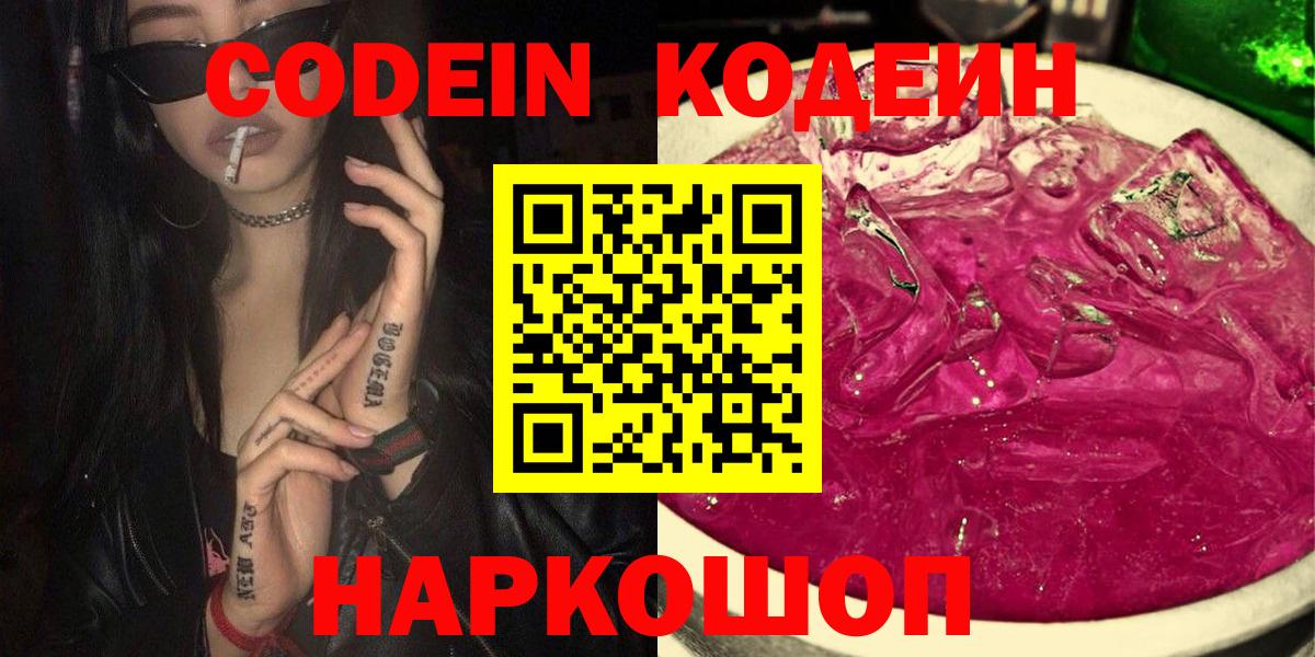 Кодеиновый сироп Lean напиток Lean (лин) Среднеуральск
