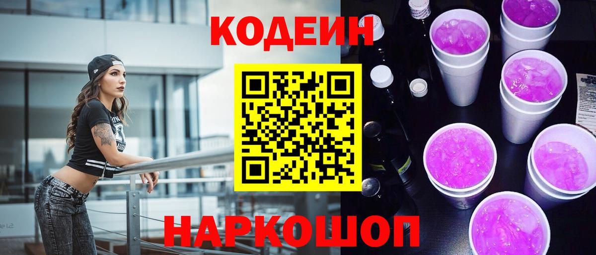 Среднеуральск  Codein напиток Lean (лин)  Вход с VPN  Кодеиновый сироп Lean напиток Lean (лин) 